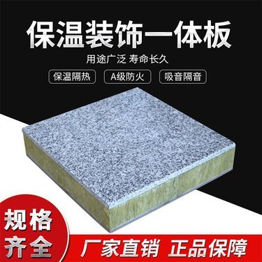 仿大理石裝飾材料 保溫裝飾一體板的優勢與應用